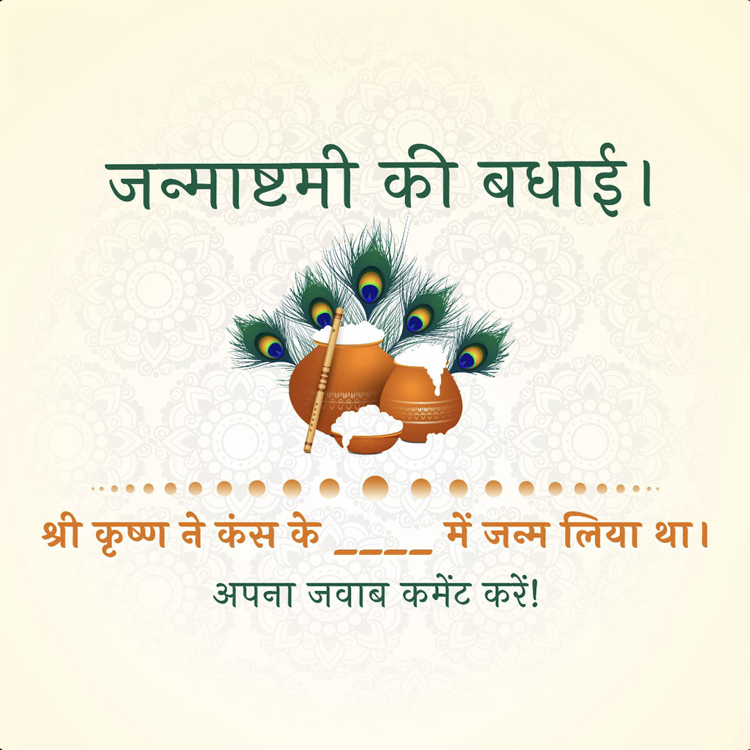 Krishna Janmashtami