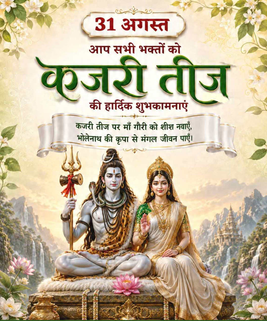 Kajari Teej