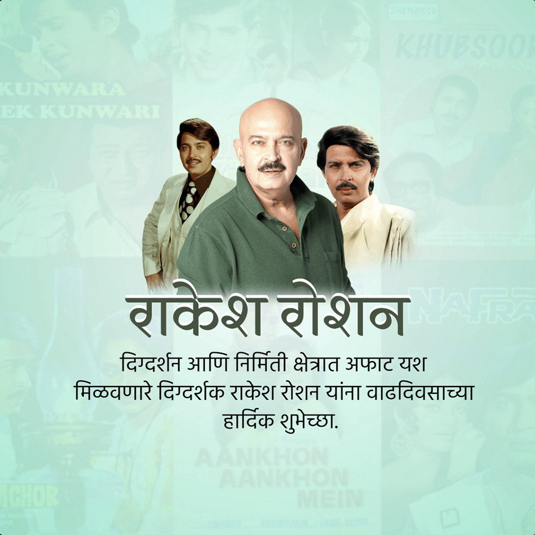 Rakesh Roshan Birthday