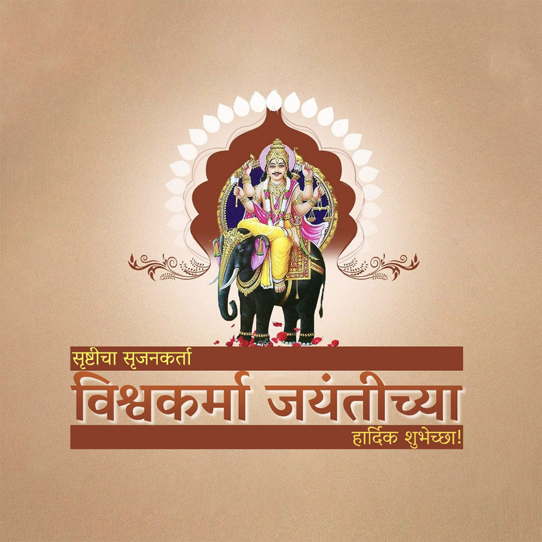 Vishwakarma Jayanti