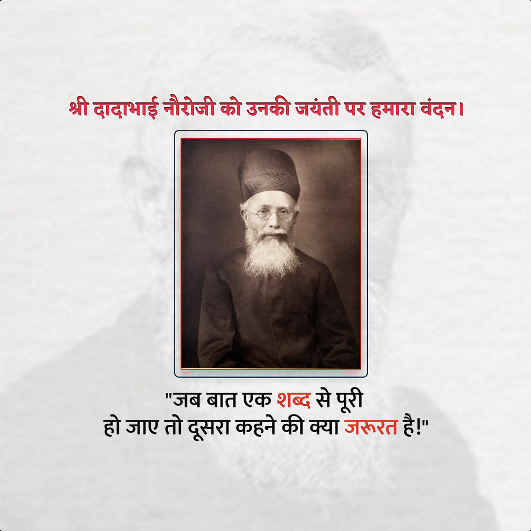 Dadabhai Navroji Birth Anniversary