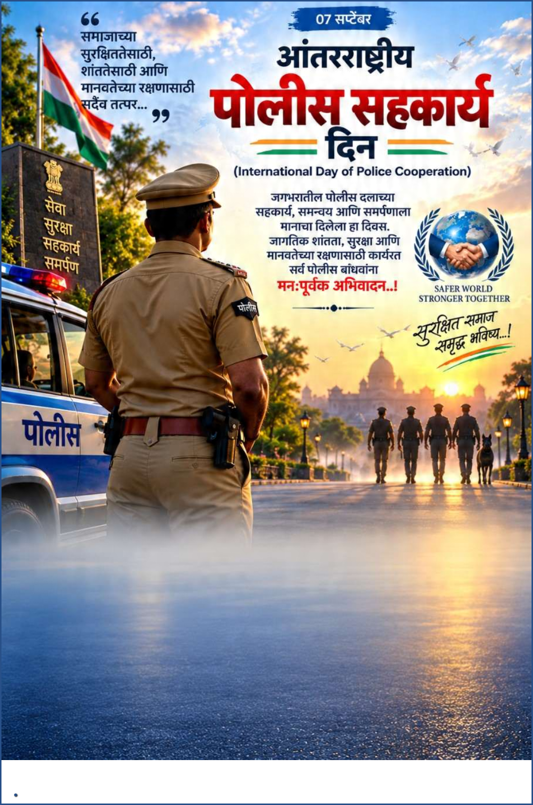 International Day of Police Cooperation