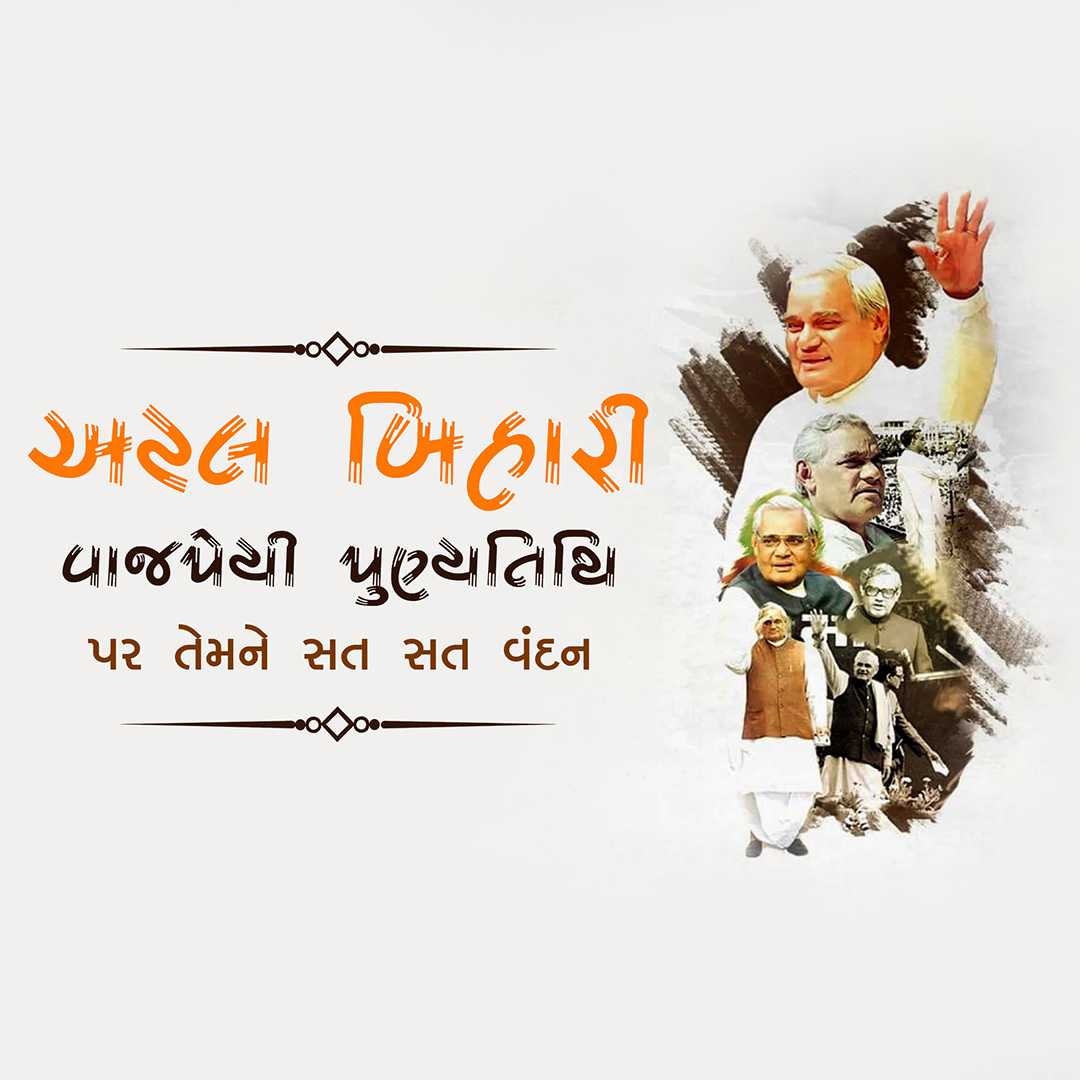 Atal Bihari Vajpayee Death Anniversary