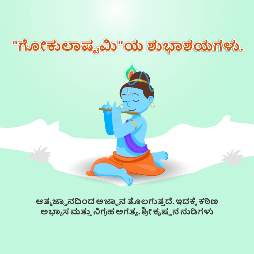 Krishna Janmashtami