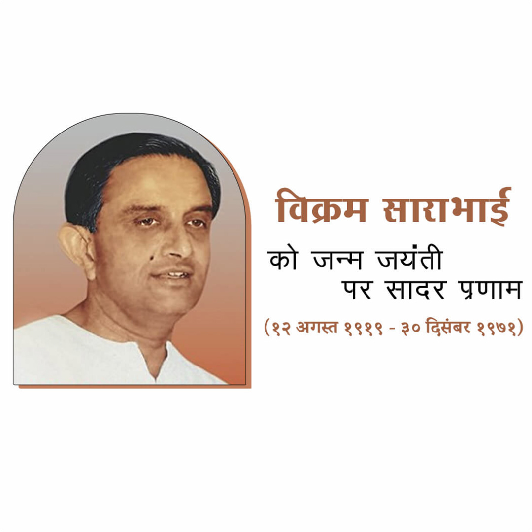 Vikram Sarabhai Birth Anniversary