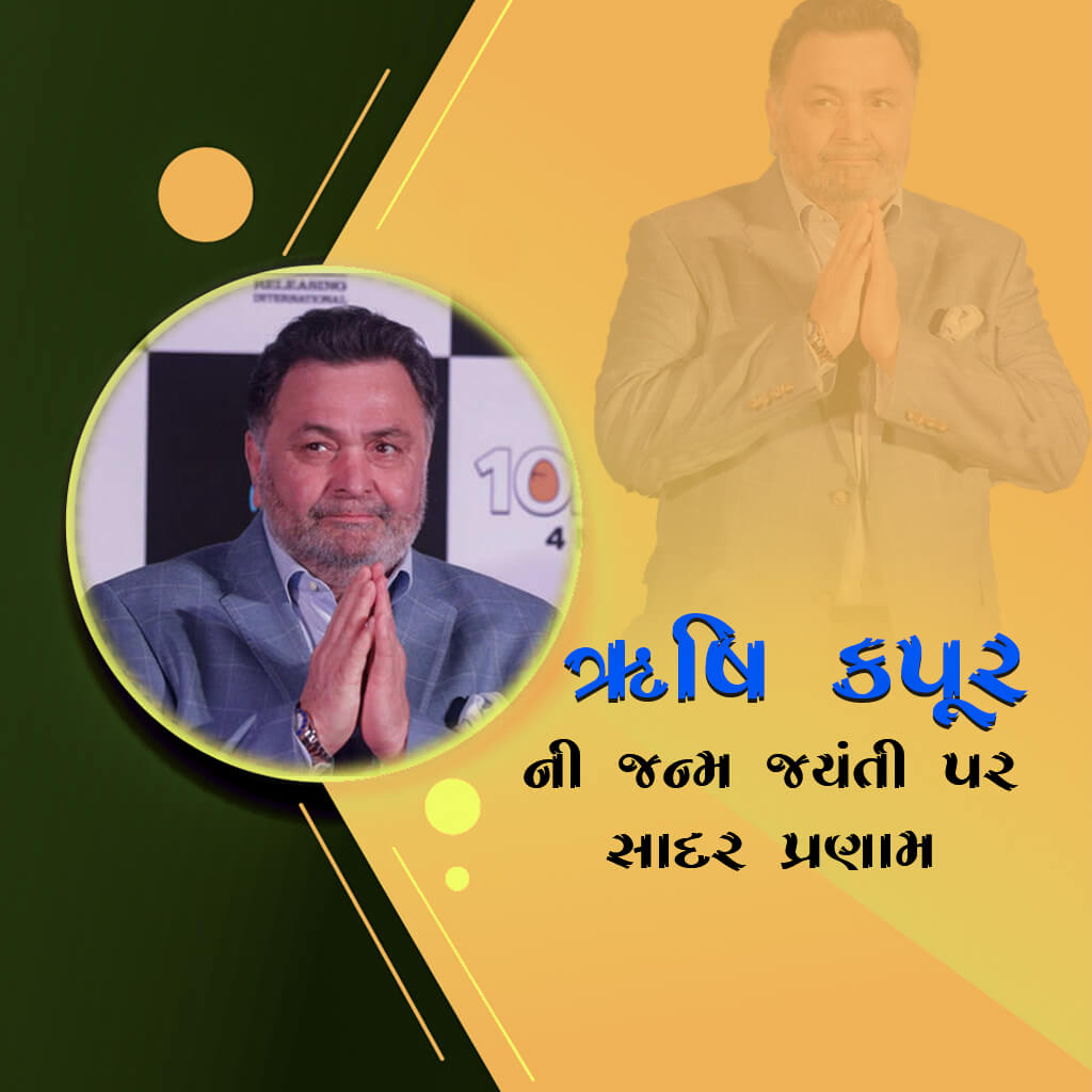 Rishi Kapoor Birth Anniversary