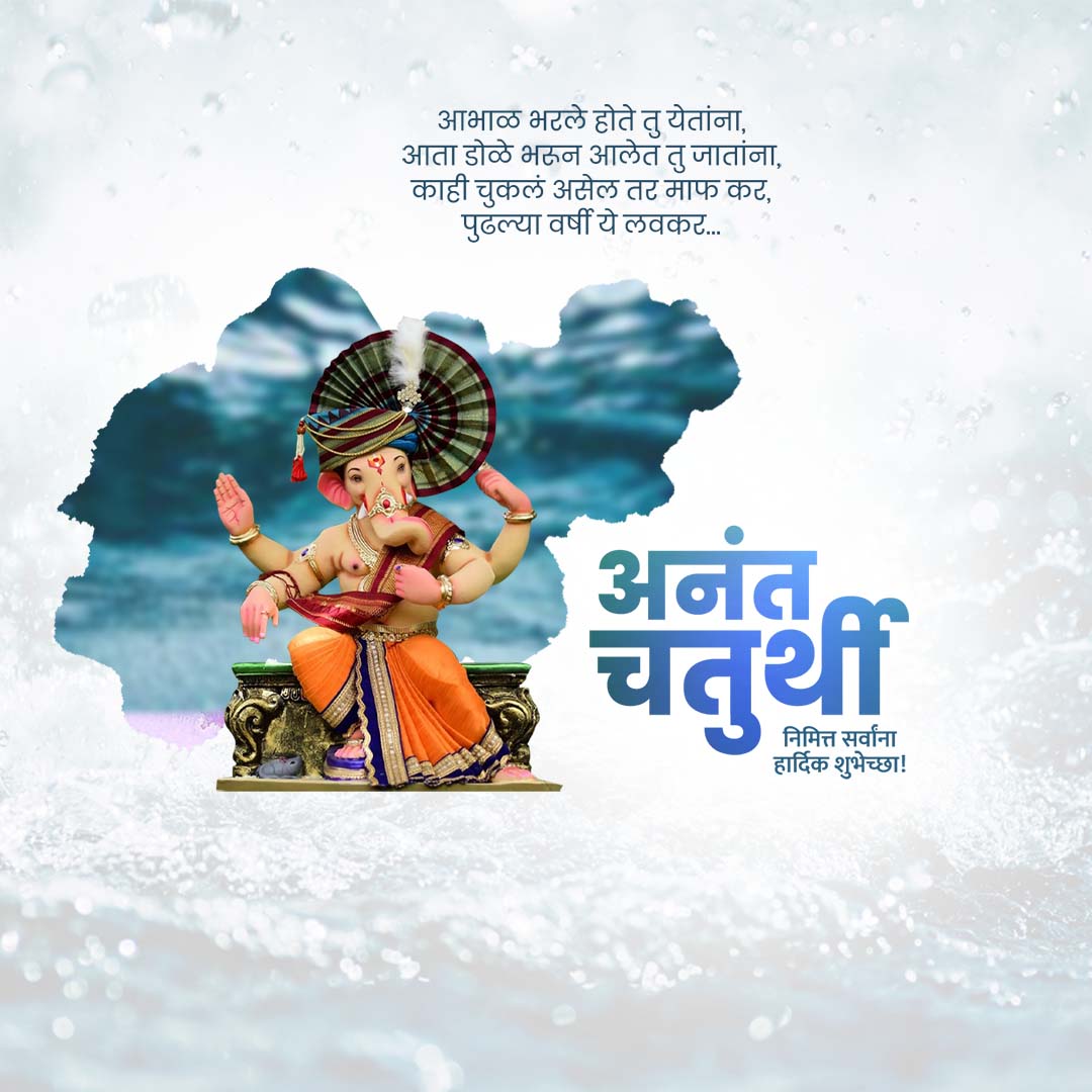 Ganesh Visarjan /Ananta Chaturdashi