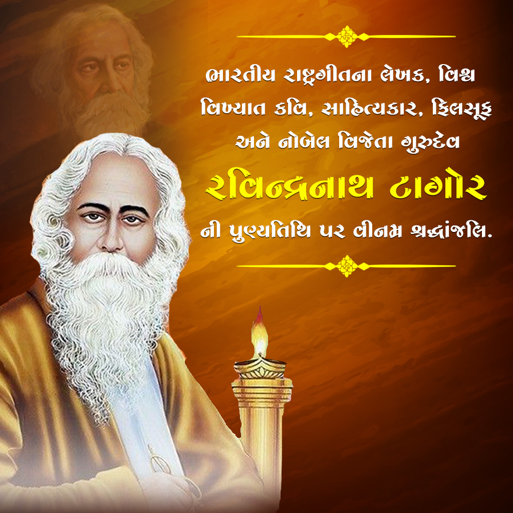 Rabindranath Tagore Death Anniversary