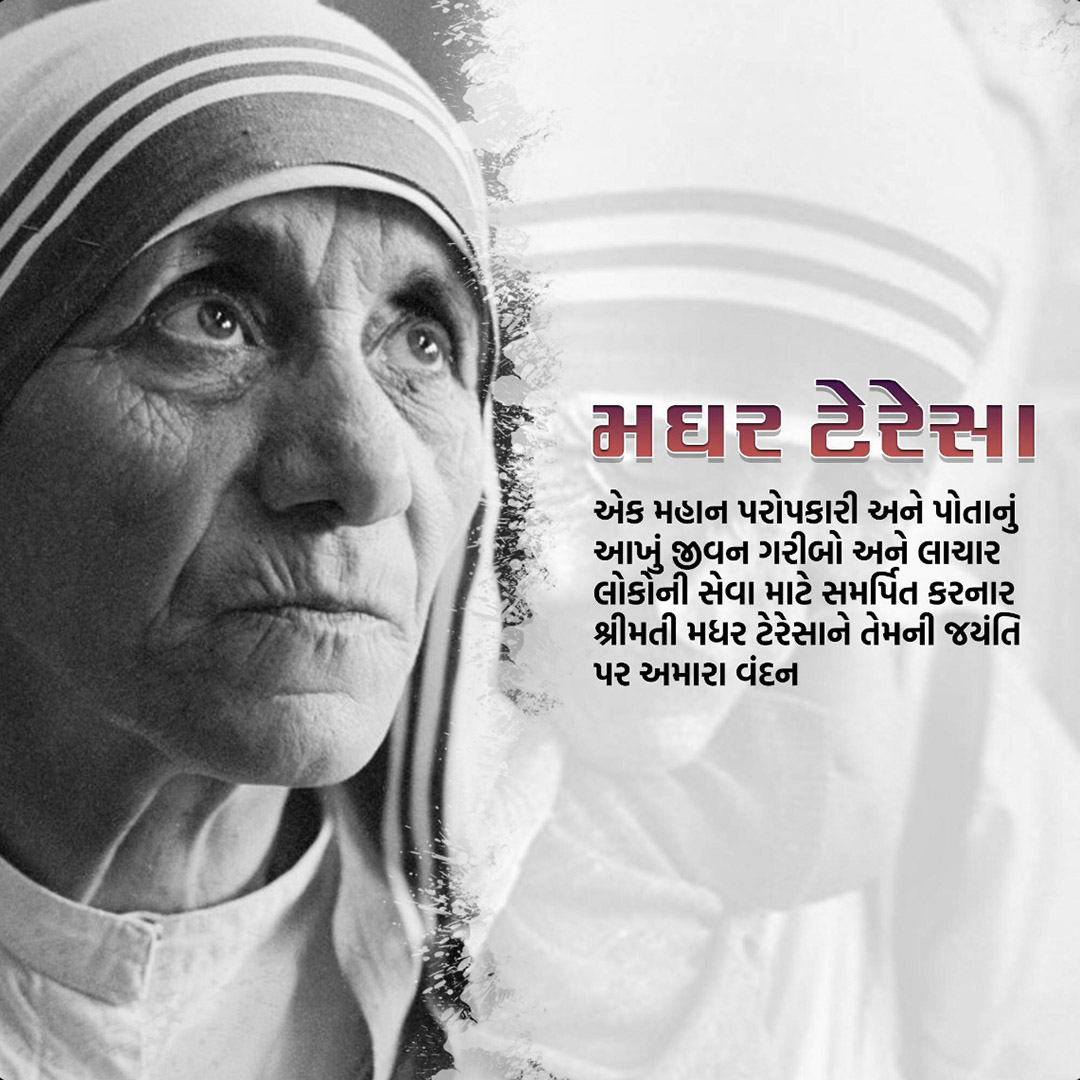 Mother Teresa Birth Anniversary