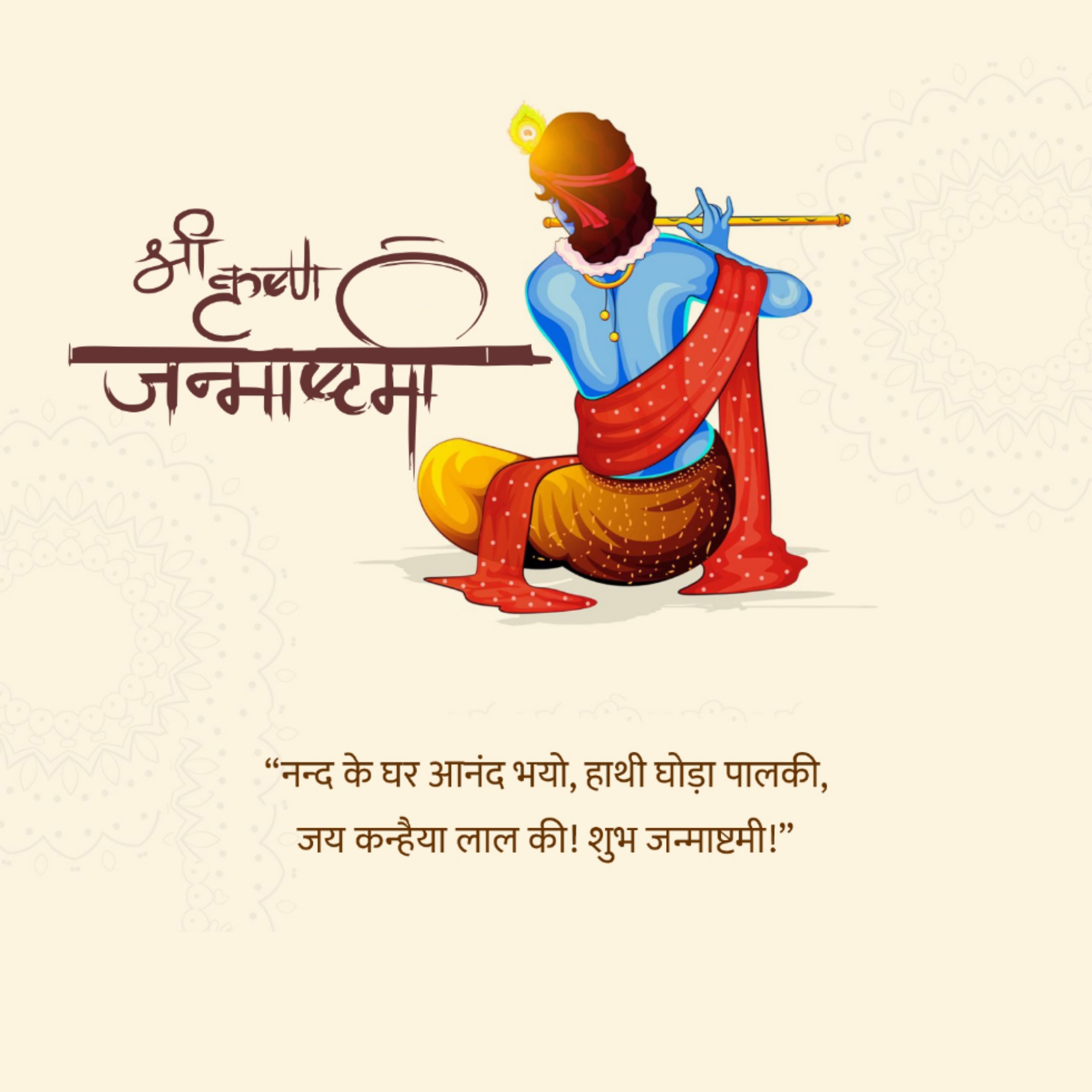 Krishna Janmashtami
