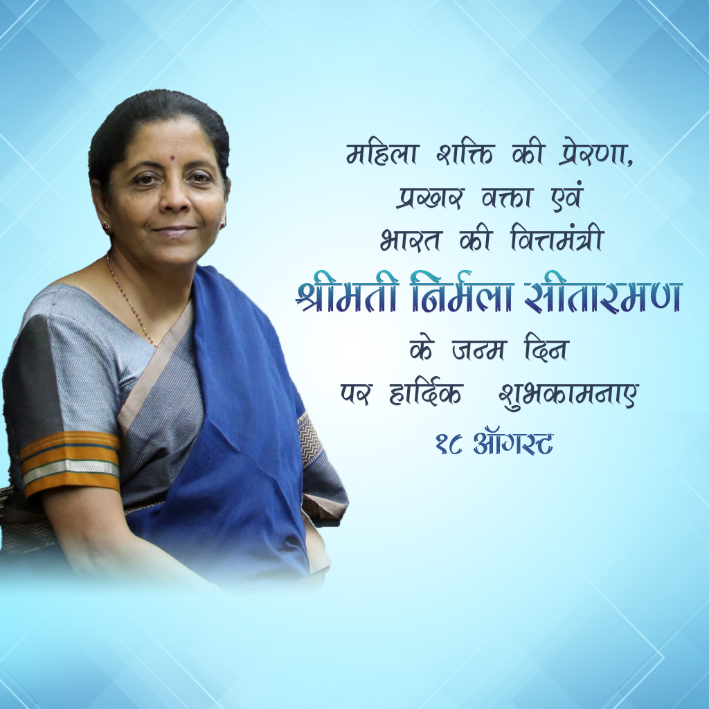 Niramala Sitaraman Birthday