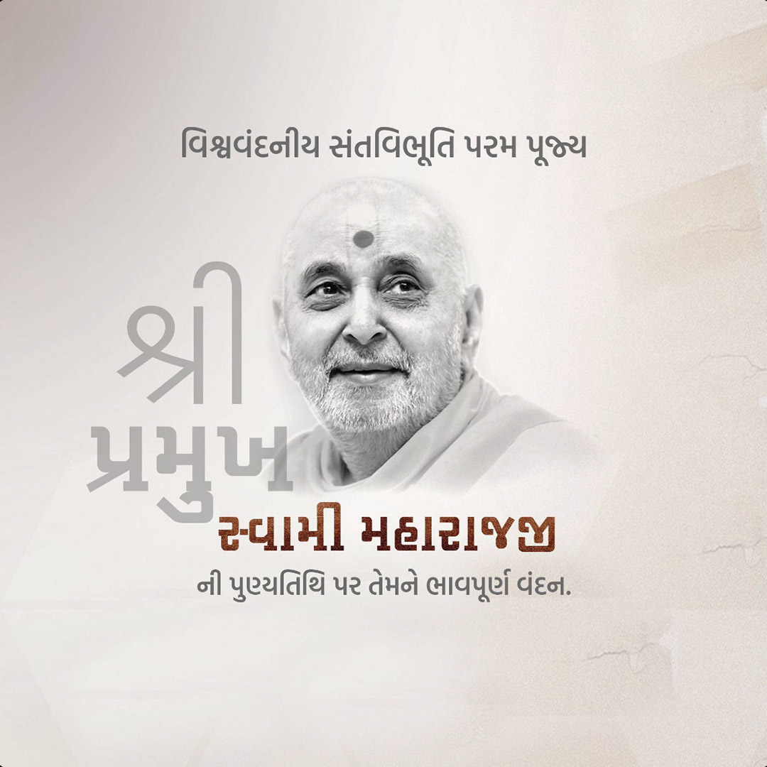 Pramukh Swami Maharaj Death Anniversary