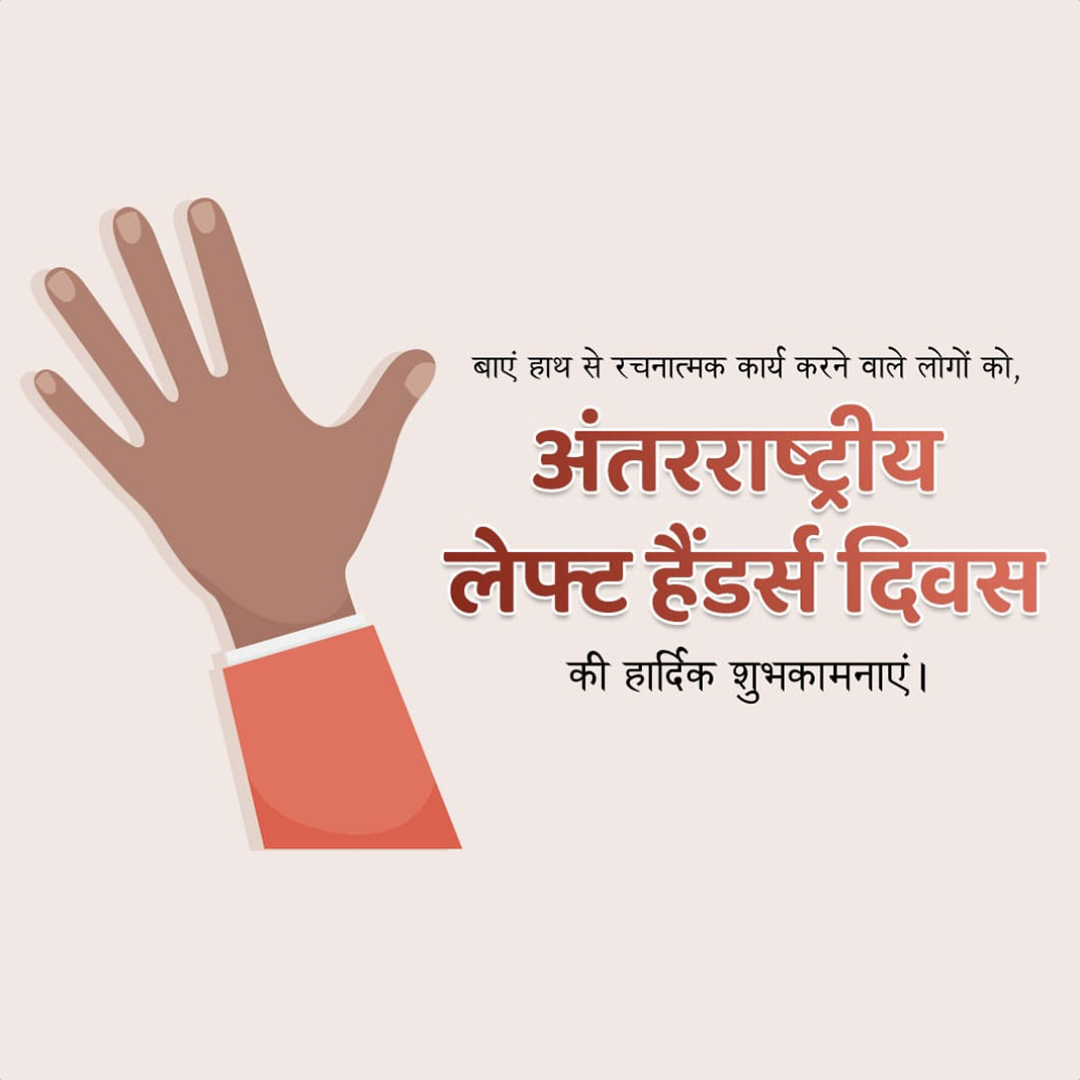 International Lefthanders Day