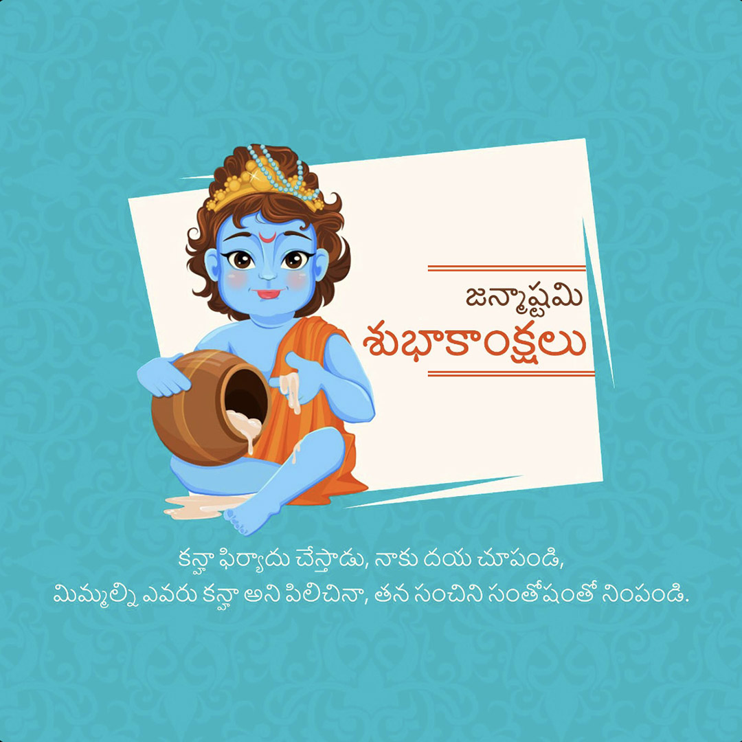 Krishna Janmashtami