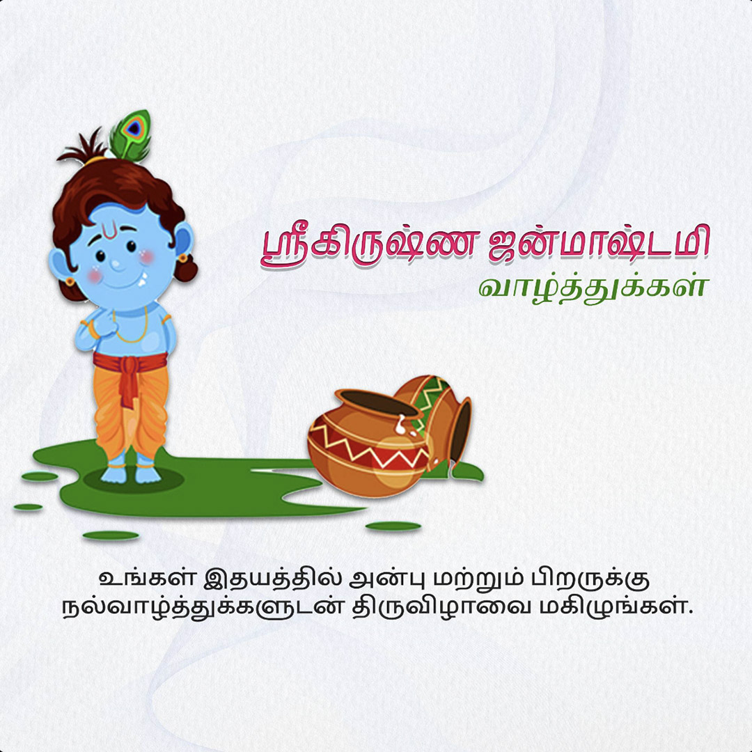 Krishna Janmashtami