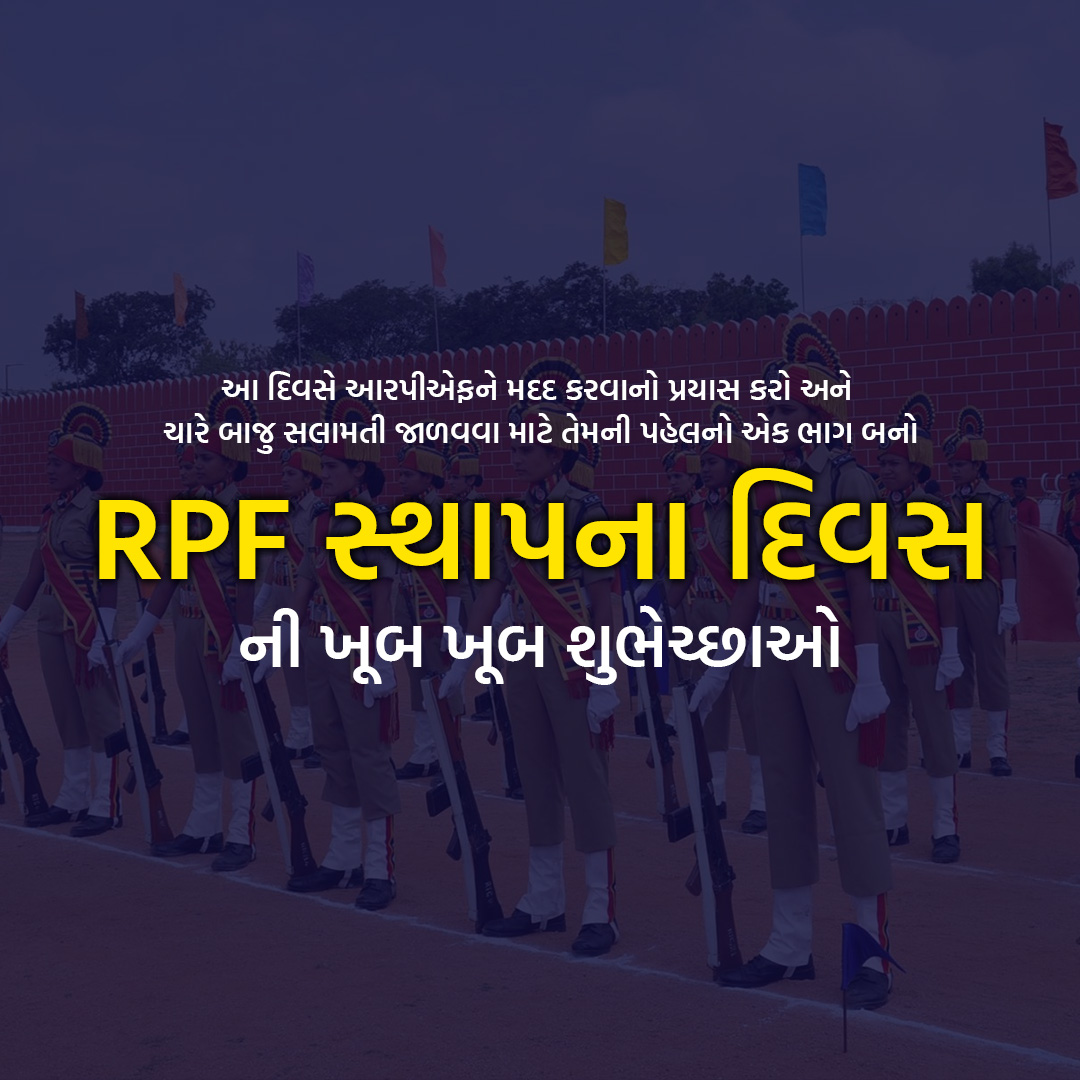 Railway Police Force Raising Day