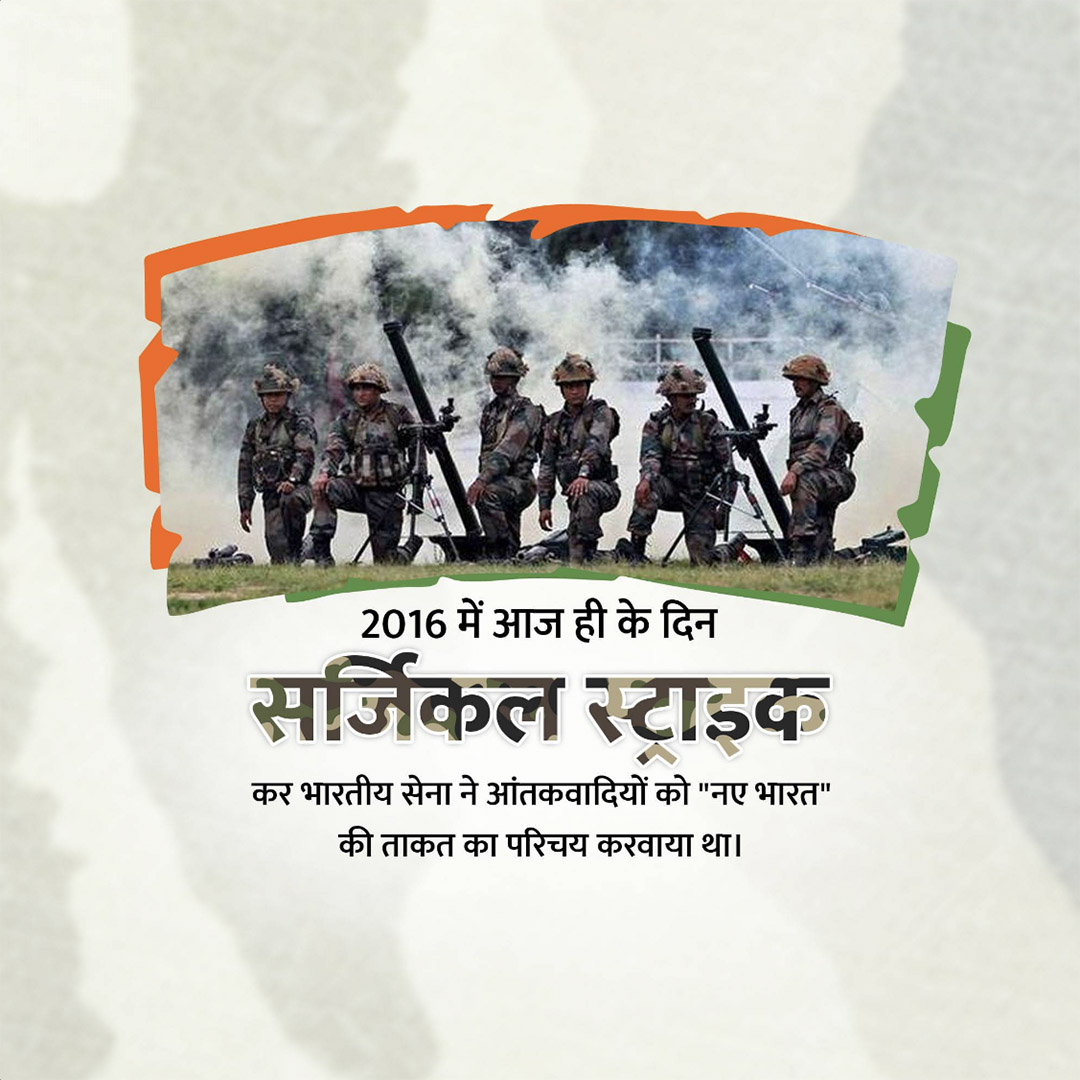 Surgical Strike Day