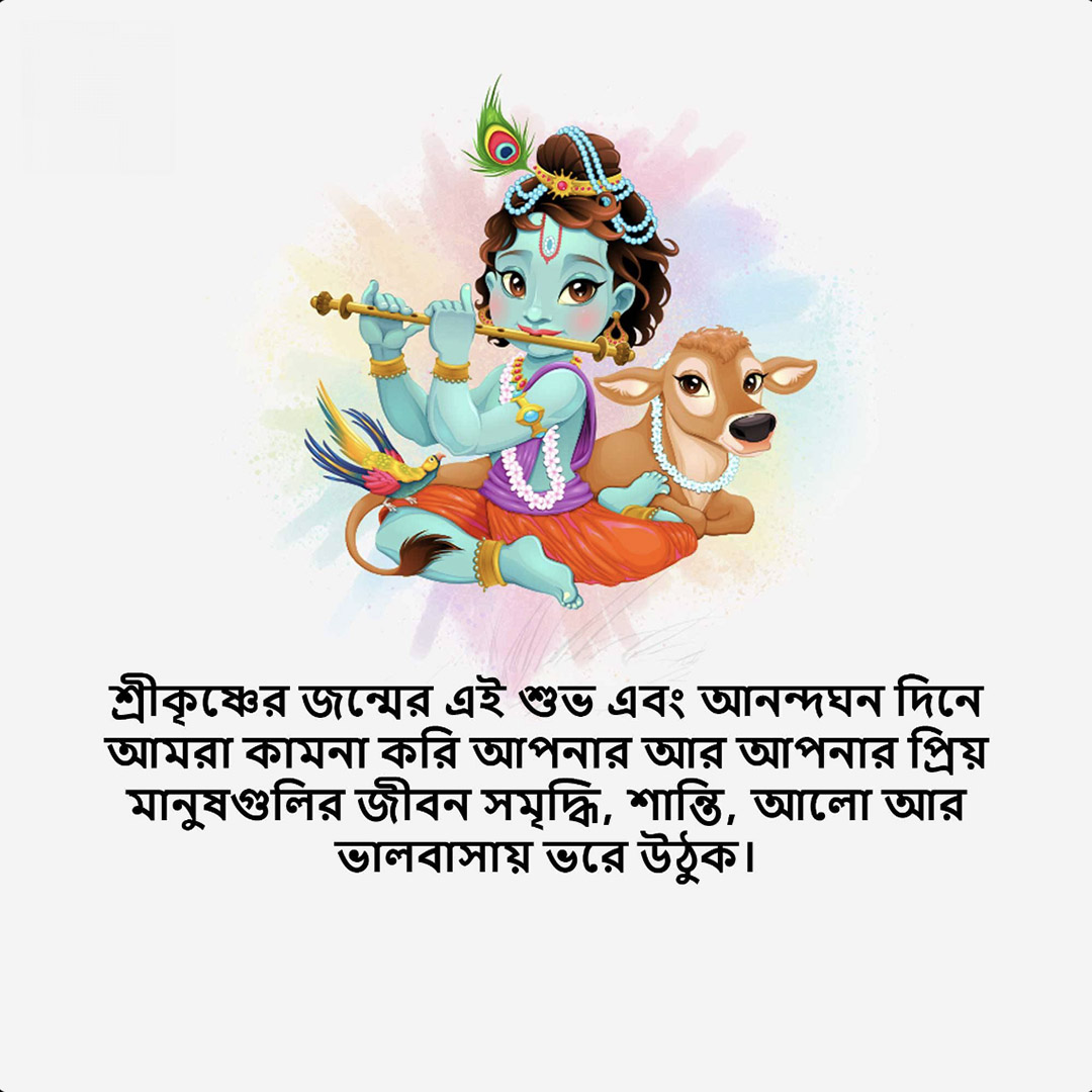 Krishna Janmashtami