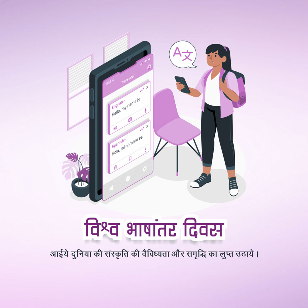 International Translation Day