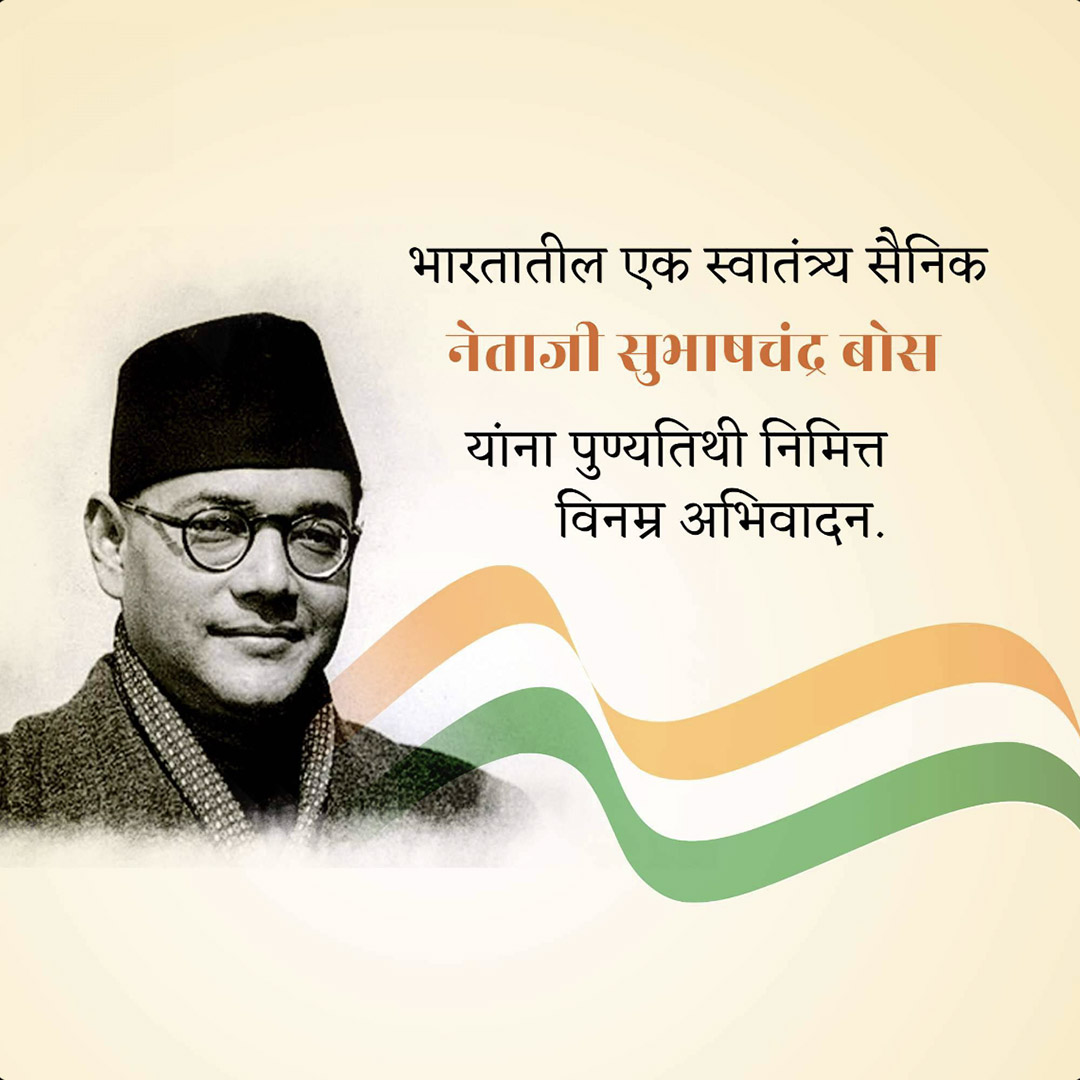 Subha Chandra Bose Death Anniversary