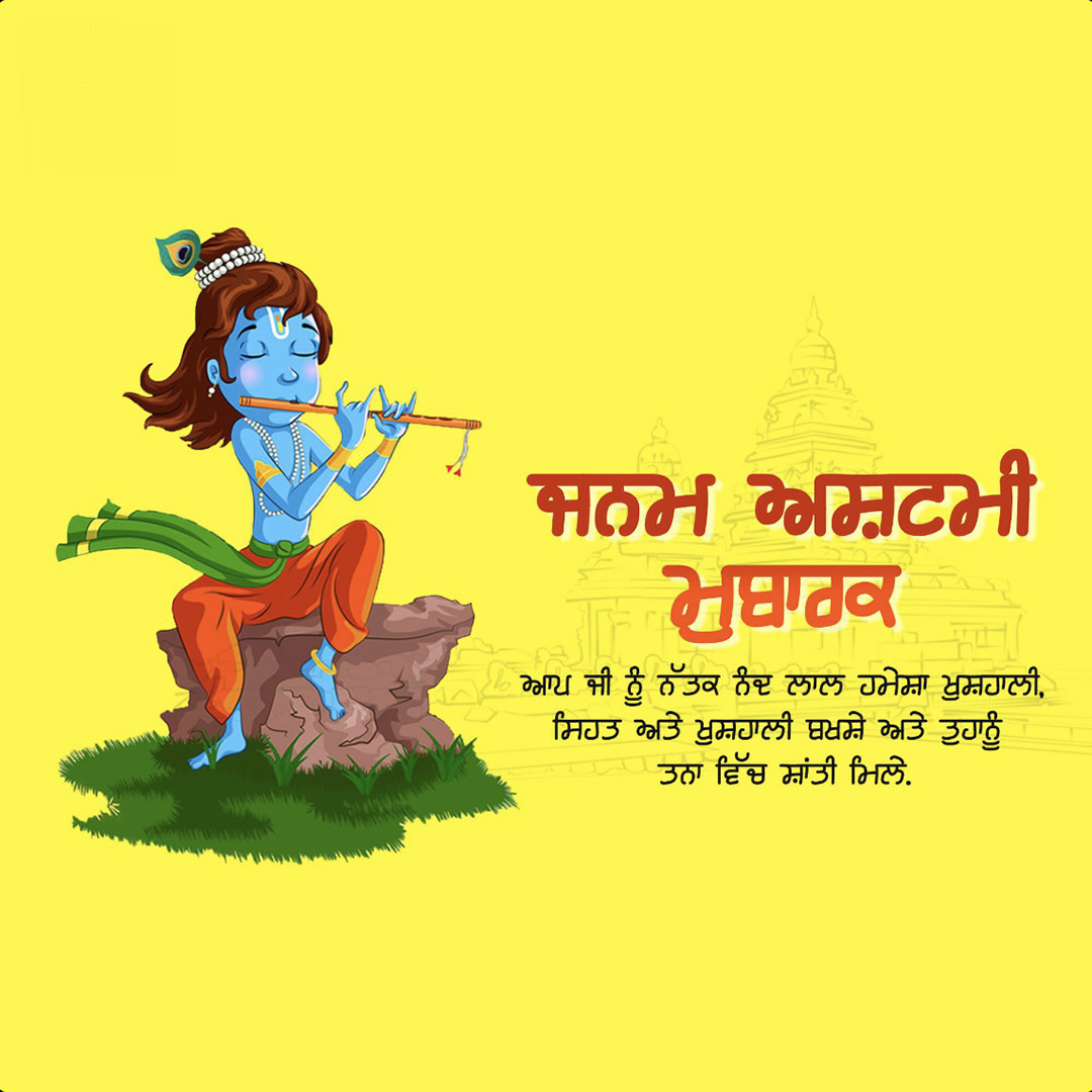 Krishna Janmashtami