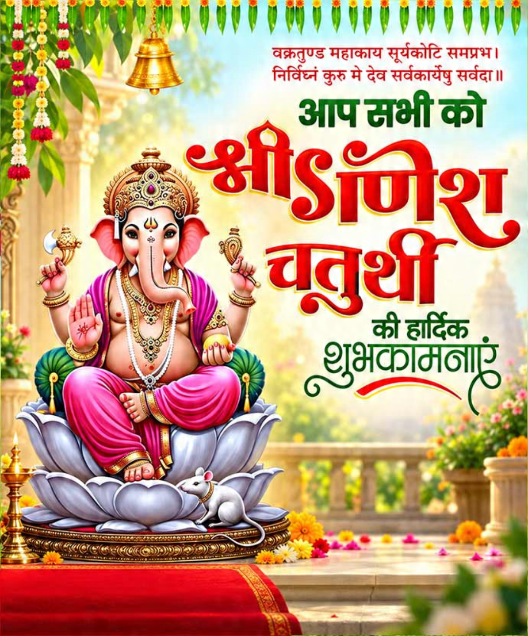 Ganesh Chaturthi
