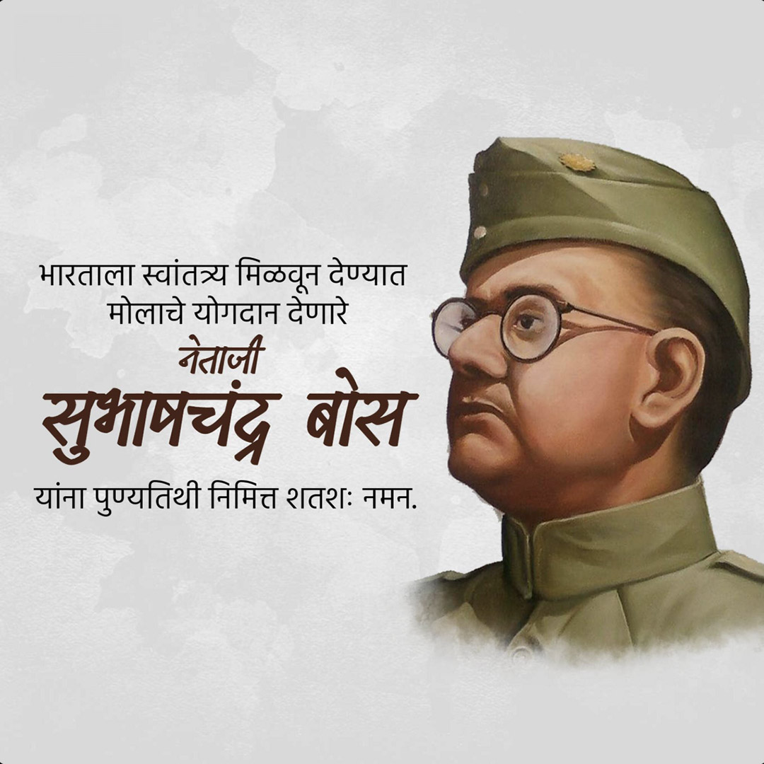 Subha Chandra Bose Death Anniversary