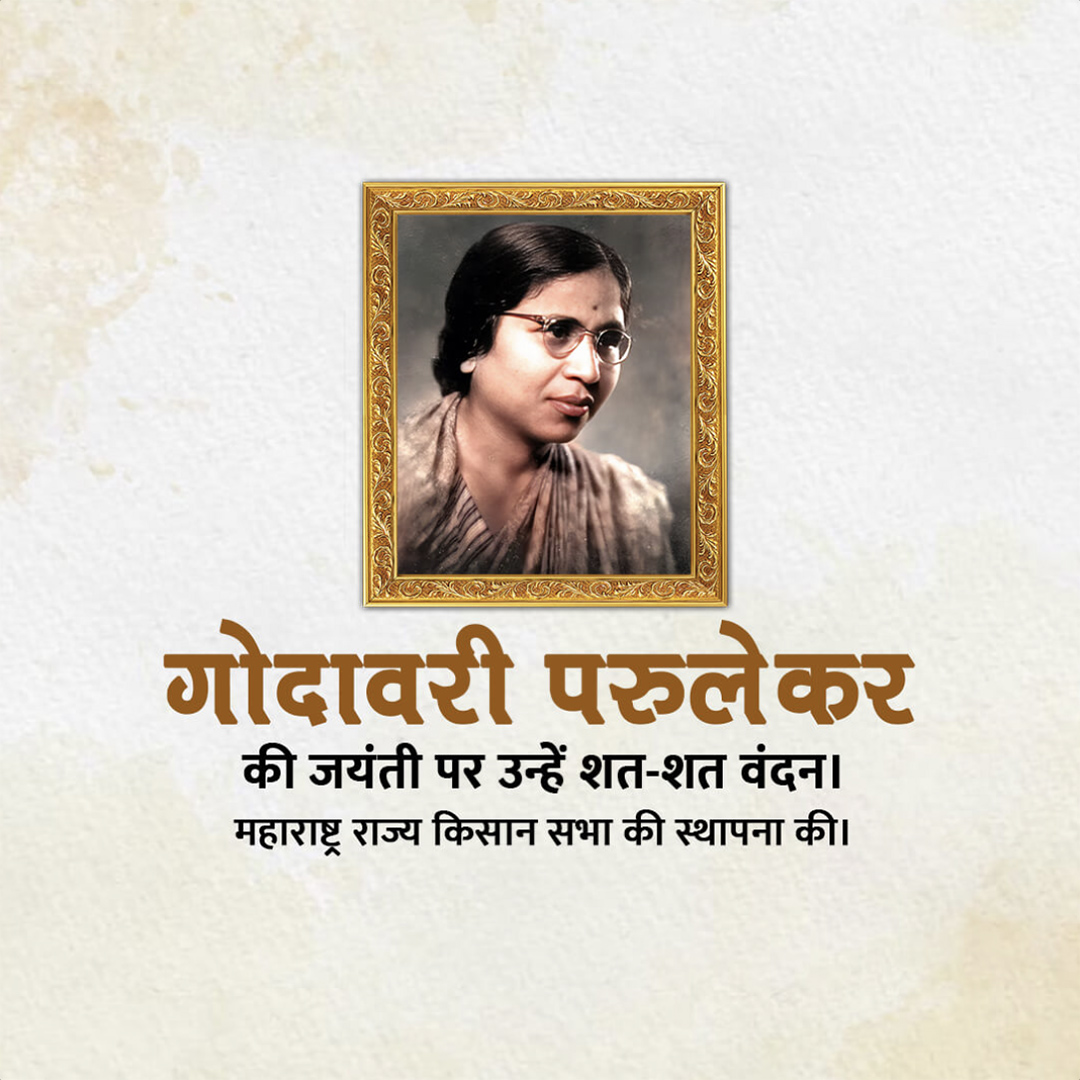Godavari Parulekar Birth Anniversary