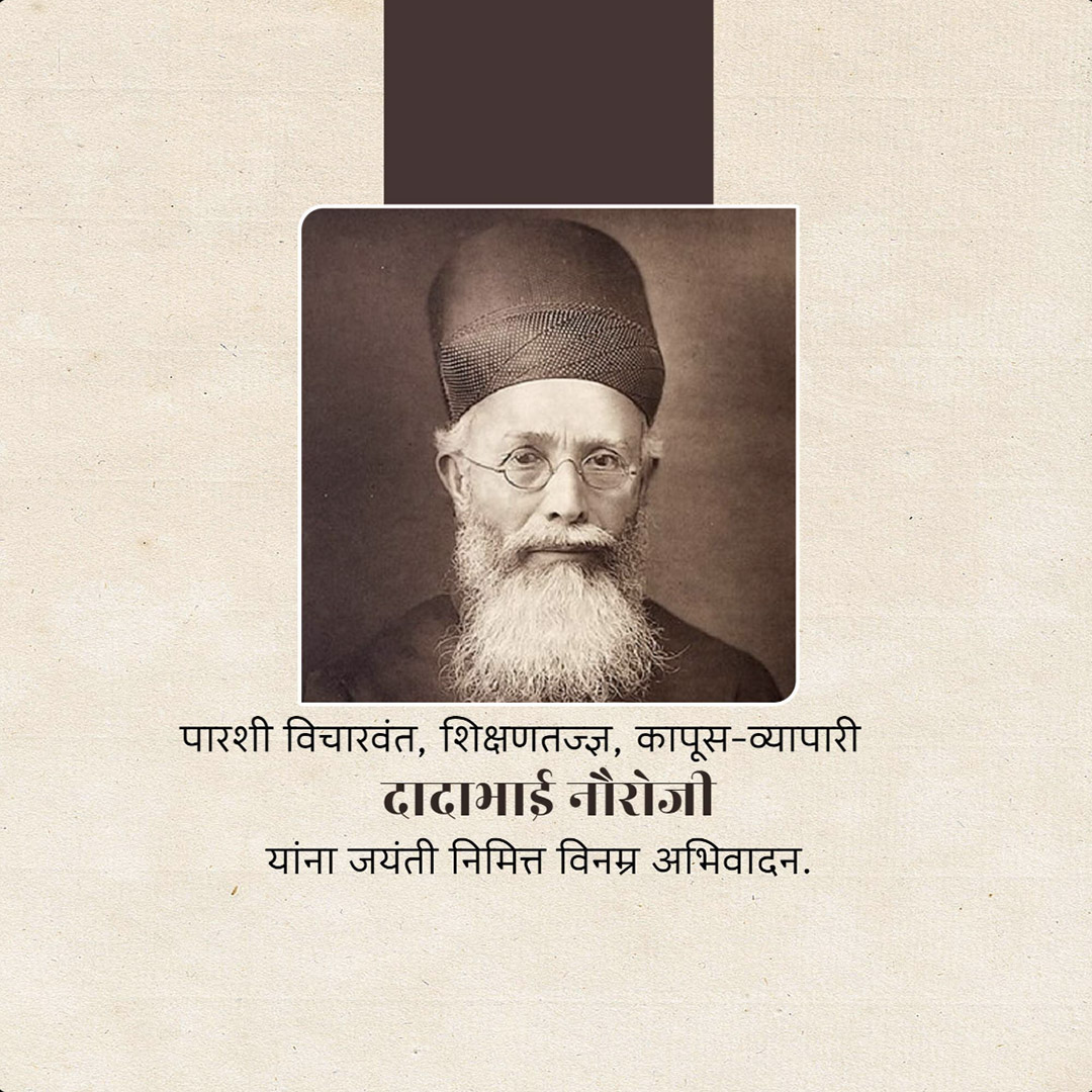 Dadabhai Navroji Birth Anniversary
