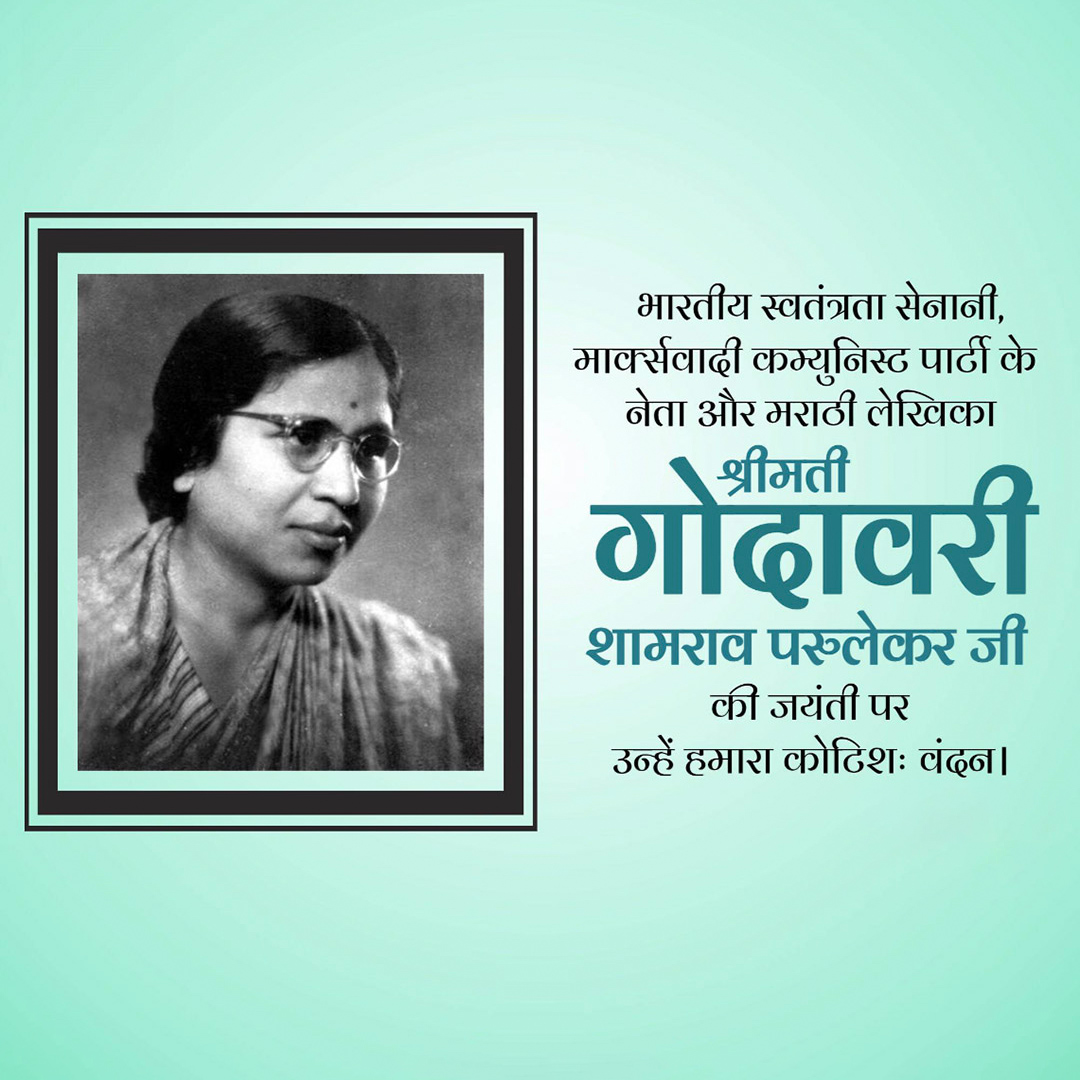 Godavari Parulekar Birth Anniversary