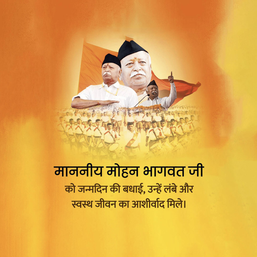 Mohan Bhagwat Birthday