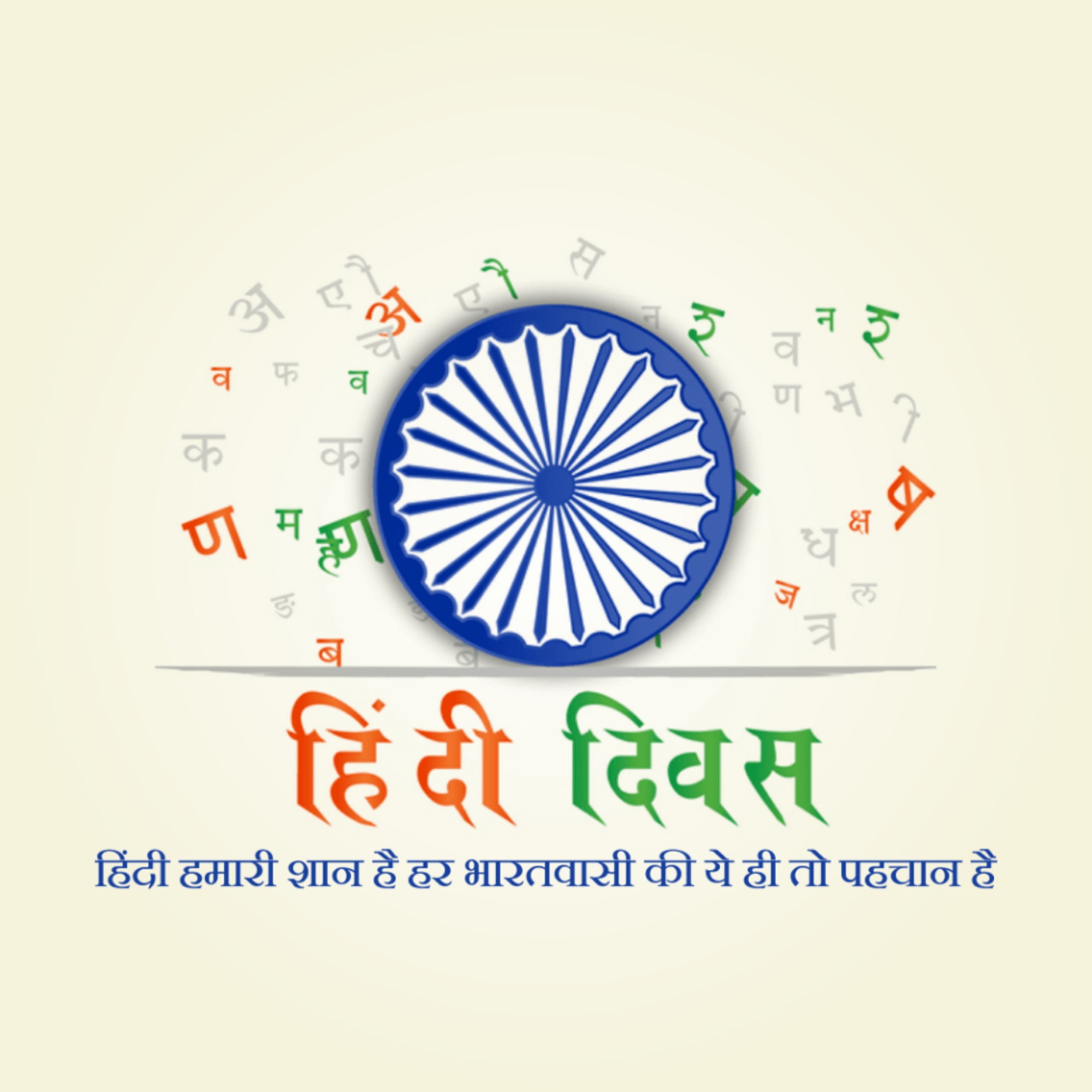 Happy Hindi Day