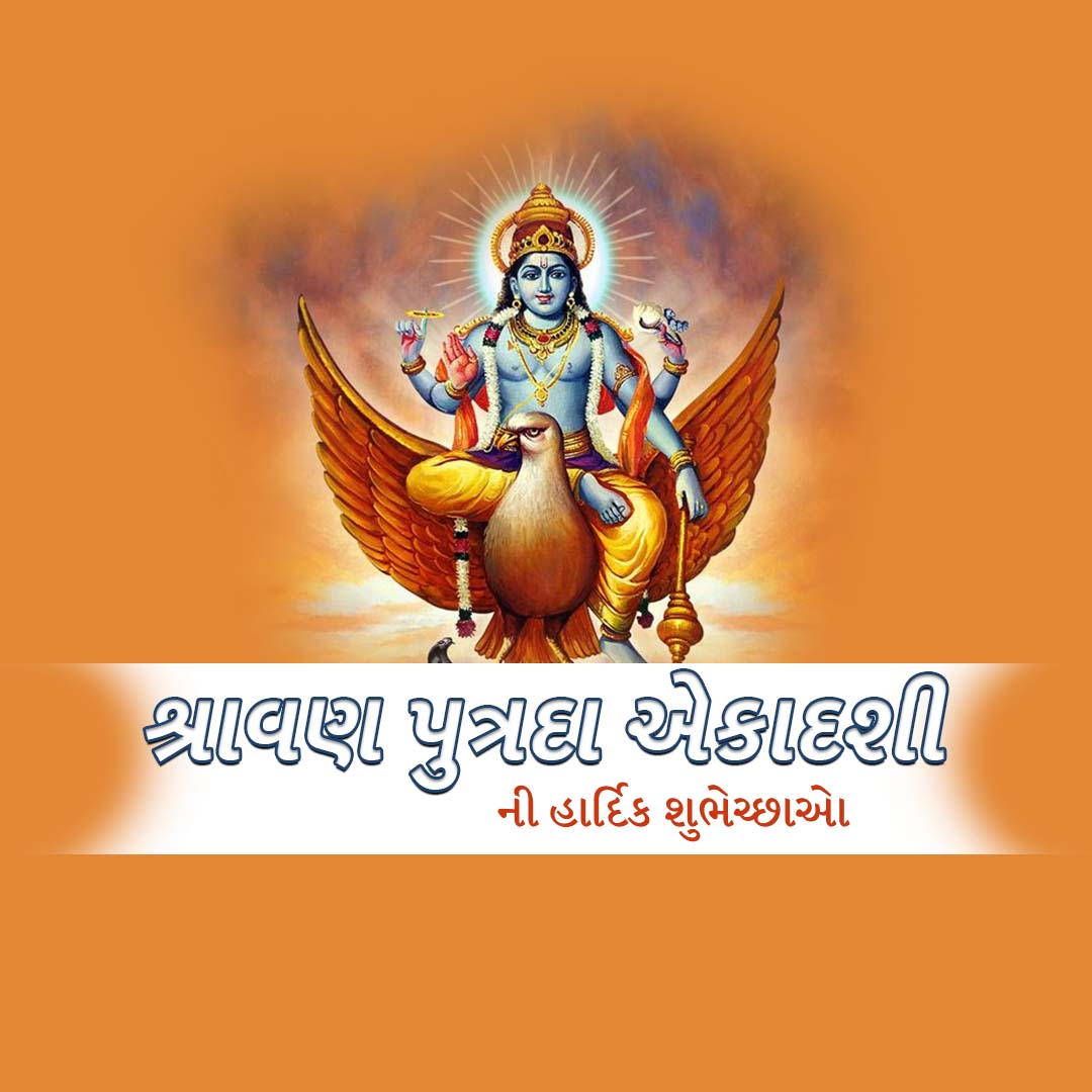 Shravana Putrada Ekadashi