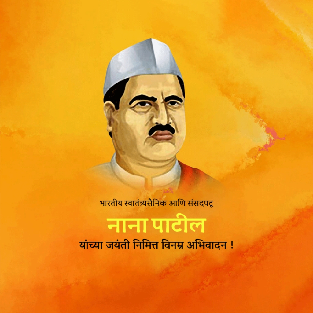 Nana Patil Birth Anniversary