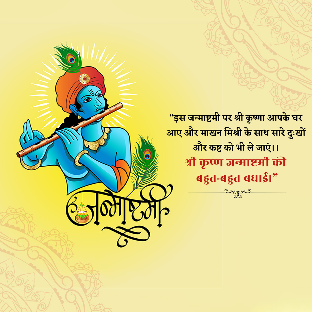 Krishna Janmashtami