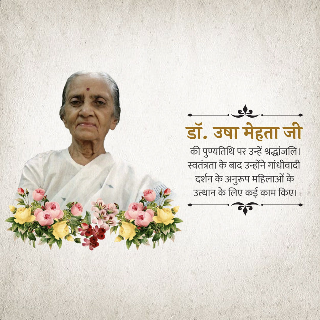 Usha Mehta Death Anniversary