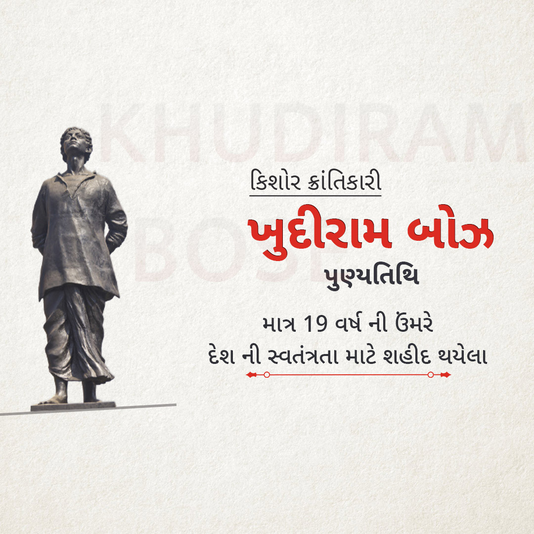 Khudiram Bose Death Anniversary