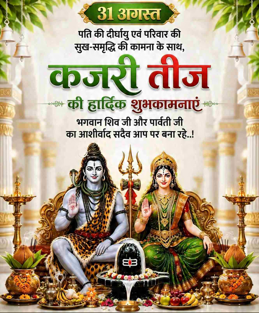 Kajari Teej