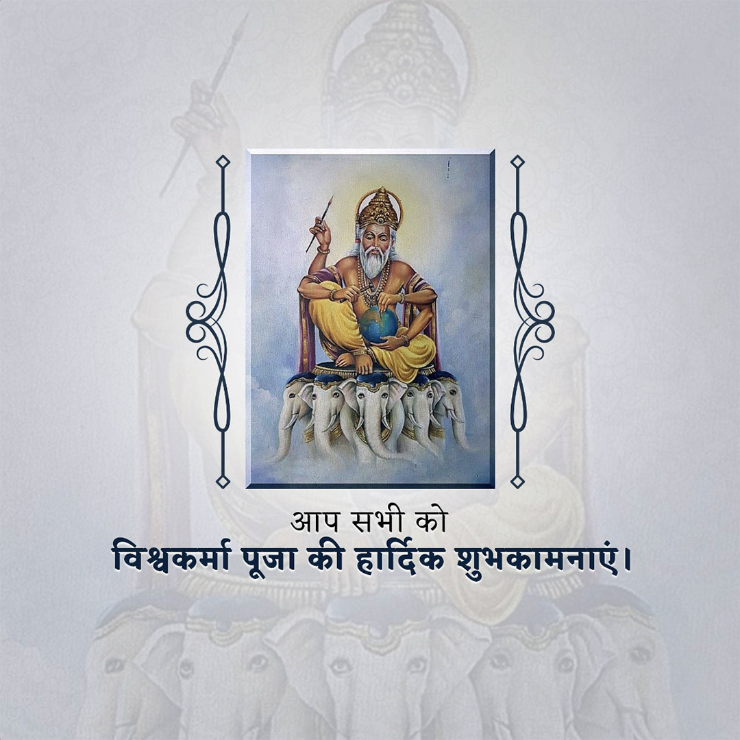 Vishwakarma Jayanti