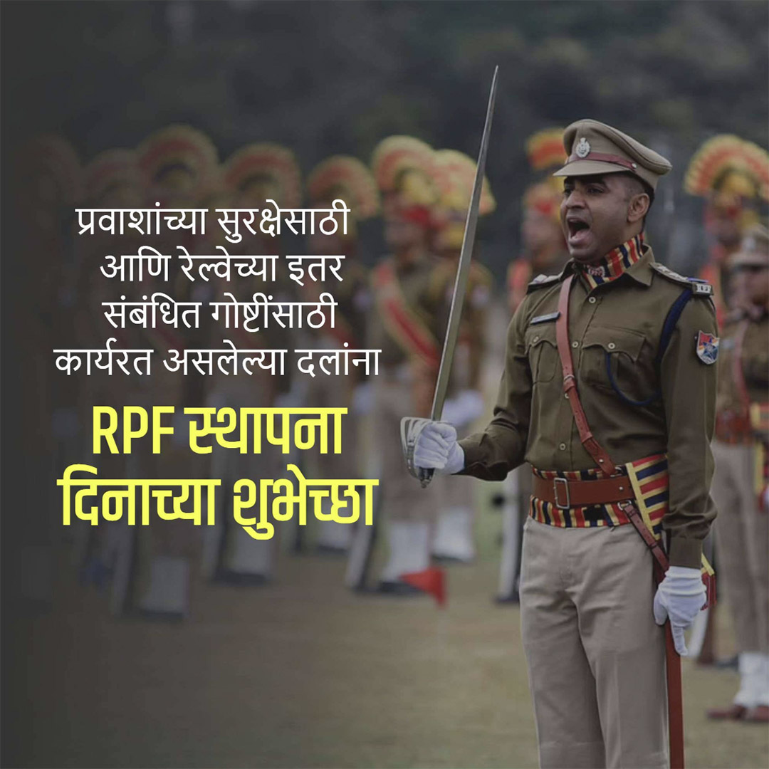 Railway Police Force Raising Day