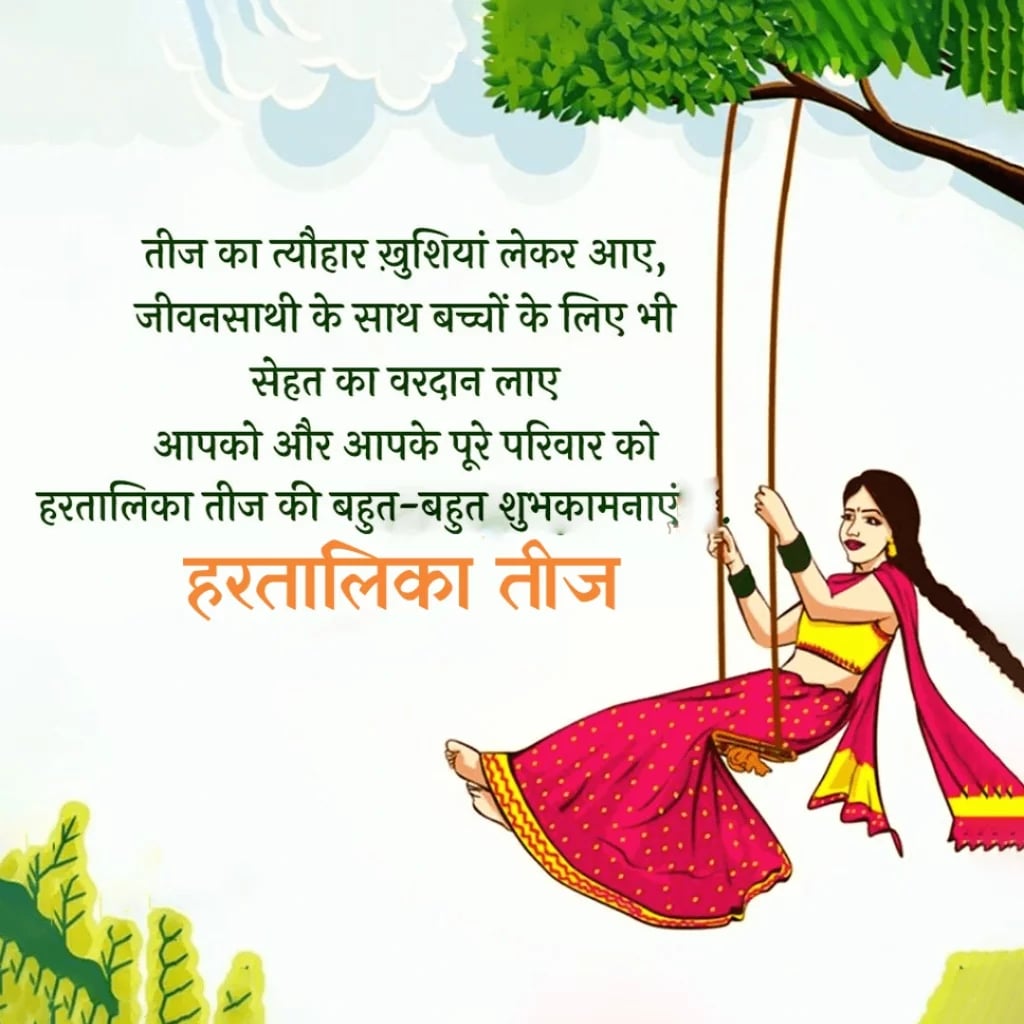 Hartalika Teej