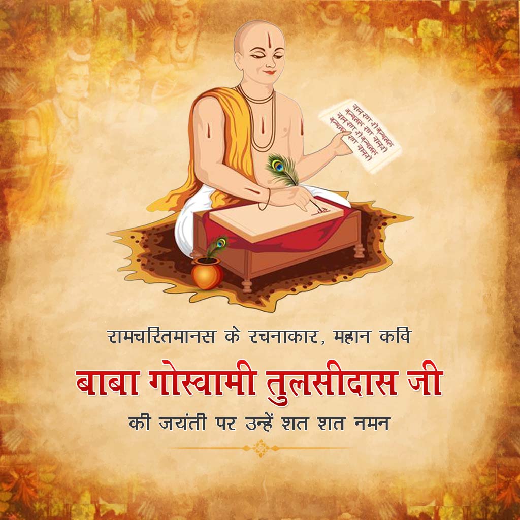 Sant Tulsidas Birth Anniversary