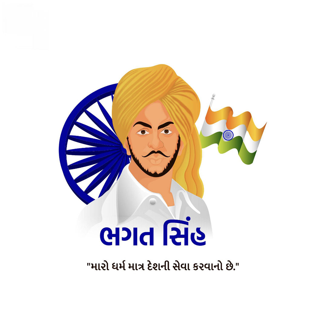 Bhagat Singh Birth Anniversary