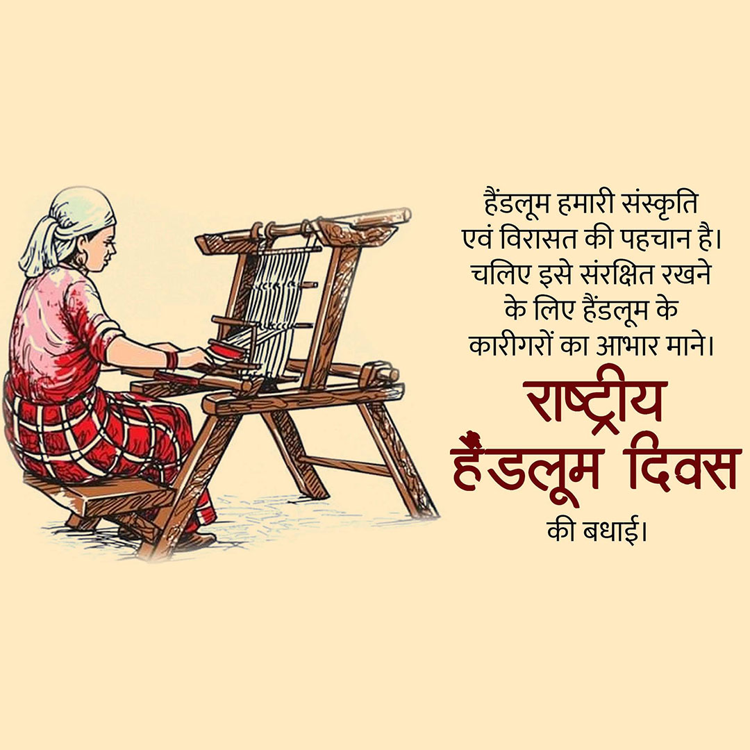 National Handloom Day