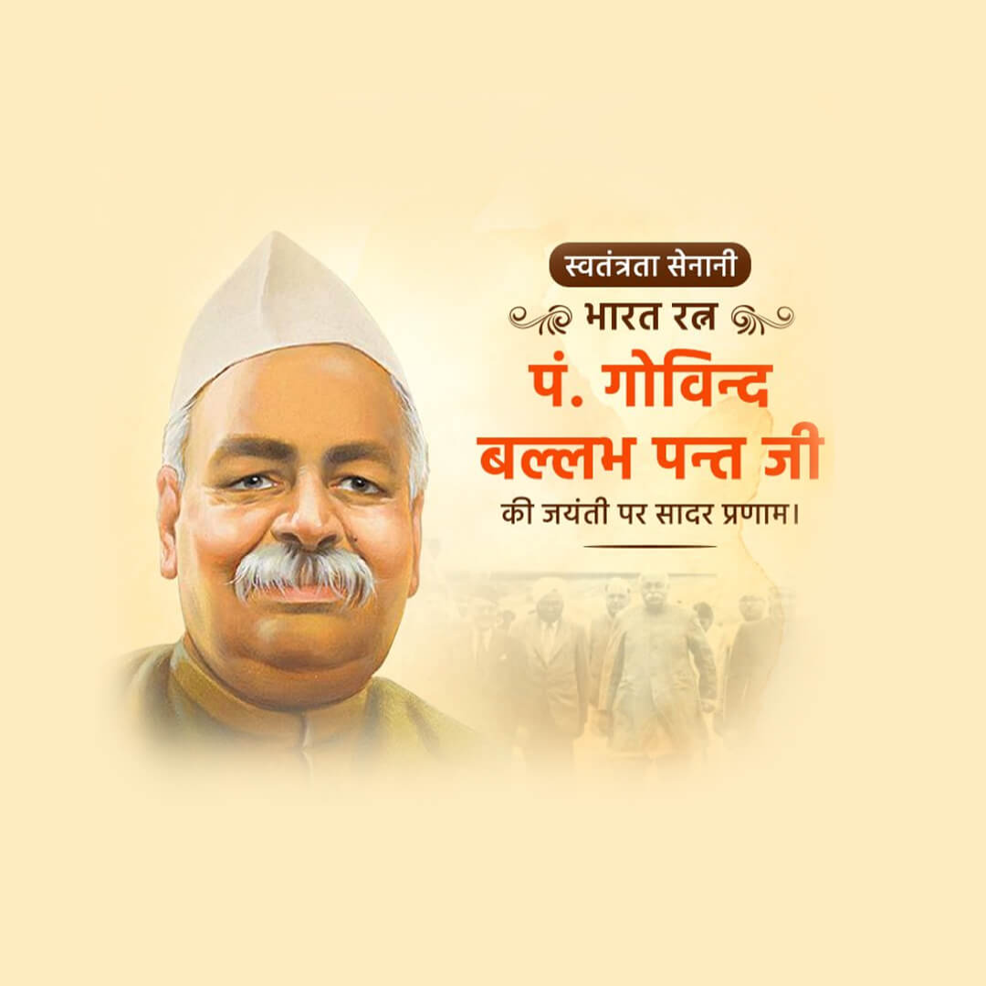 Govind Ballabh Pant Birth Anniversary