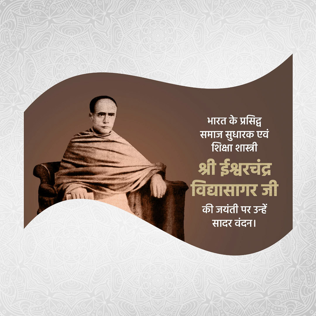 Ishwar Chandra Vidyasagar Jayanti