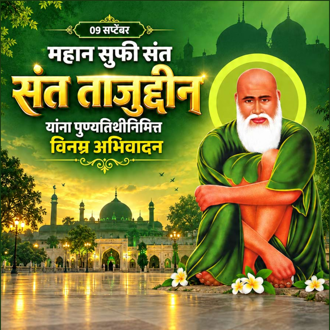 9 Sept दिनविशेष