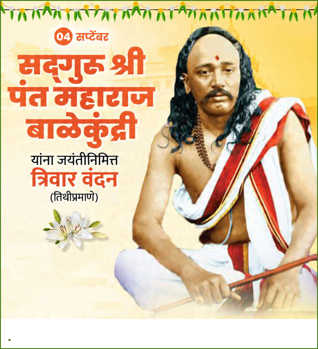 4 Sept दिनविशेष