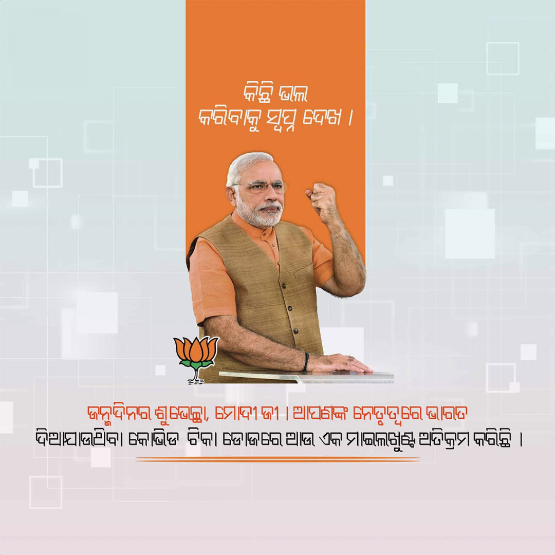 Narendra Modi Happy Birthday