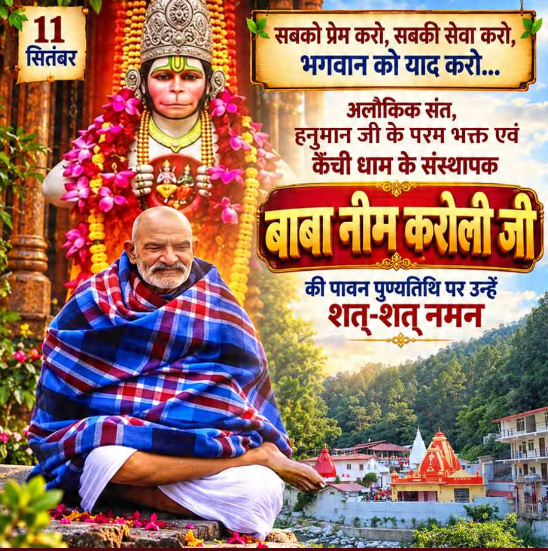 Neem Karoli Baba Jayanti